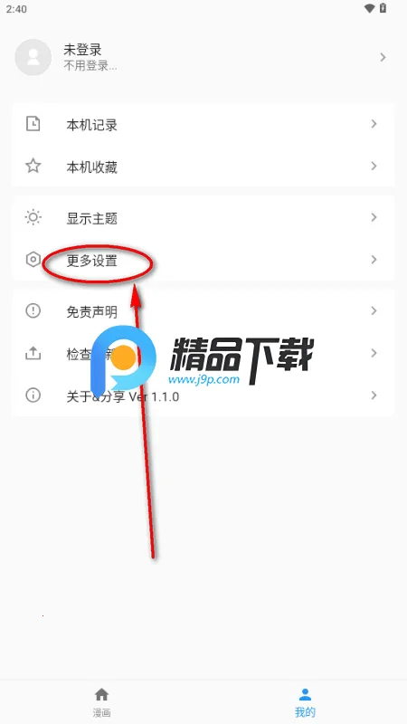 简耽漫画(耽美漫画平台) 简耽漫画(耽美漫画平台)