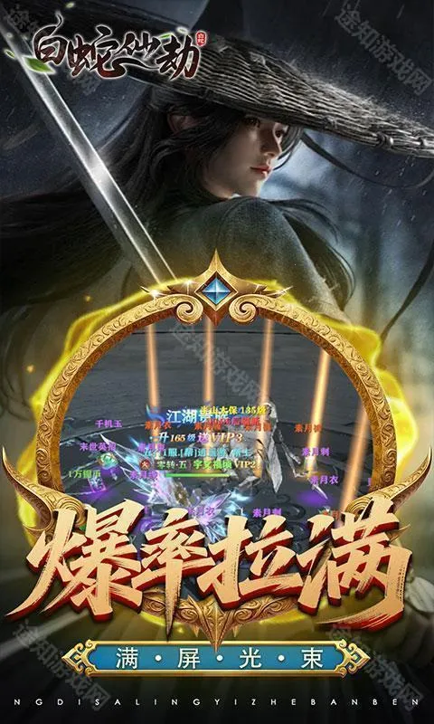 白蛇仙劫(仙侠MMORPG游戏) 白蛇仙劫(仙侠MMORPG游戏)