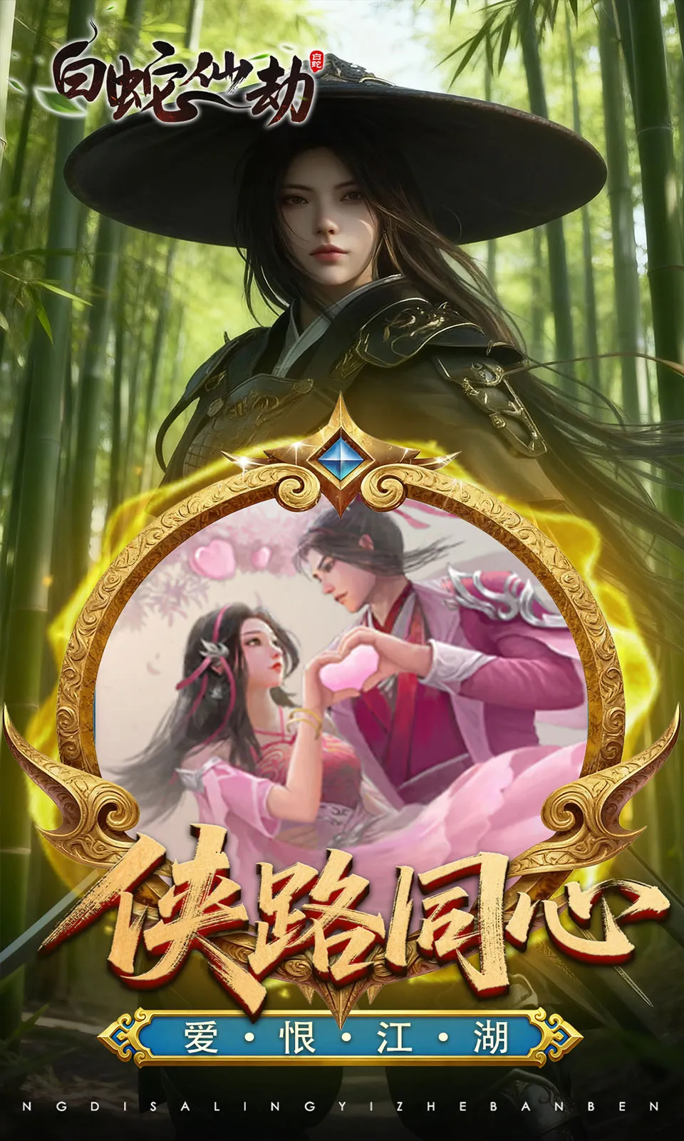 白蛇仙劫(仙侠MMORPG游戏)v24091214(157160.157577) 免费版截图4