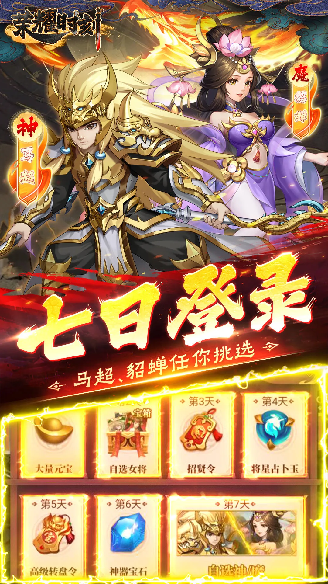 荣耀时刻(三国策略卡牌游戏)v1.0.4 手机版截图3