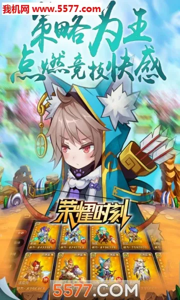 荣耀时刻(三国策略卡牌游戏)v1.0.4 手机版截图0