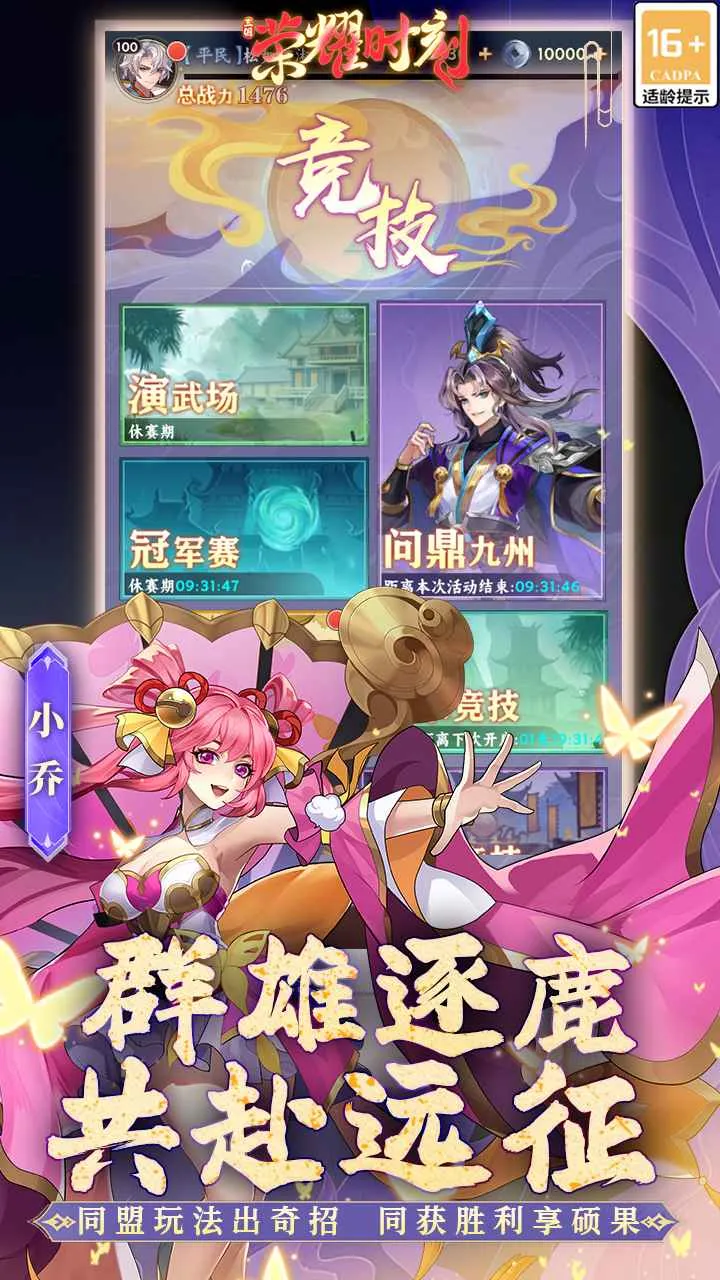 荣耀时刻(三国策略卡牌游戏)v1.0.4 手机版截图4