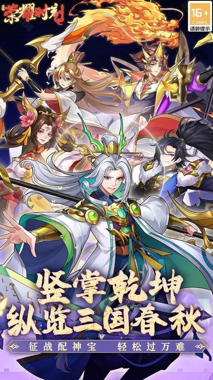 荣耀时刻(三国策略卡牌游戏) 荣耀时刻(三国策略卡牌游戏)