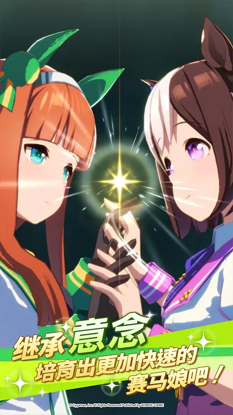 赛马娘韩服最新手机版v4.1.1 手机版截图2