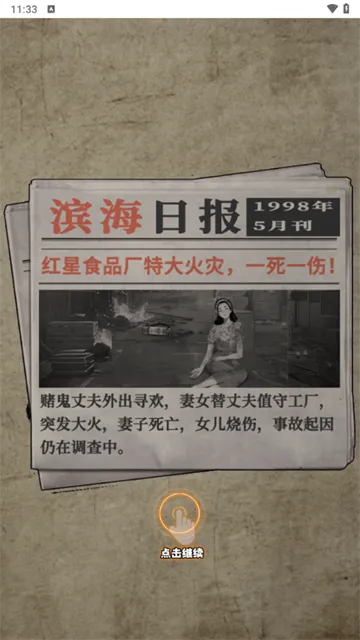 �ط�1998(ģ�⾭Ӫ��Ϸ)v1.0 �ֻ����ͼ4