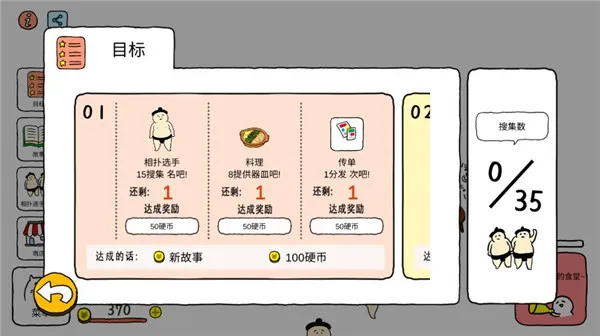 捡到相扑选手(相扑养成小游戏) 捡到相扑选手(相扑养成小游戏)