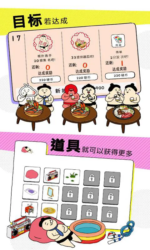 捡到相扑选手(相扑养成小游戏)v1.5.14 安卓版截图4