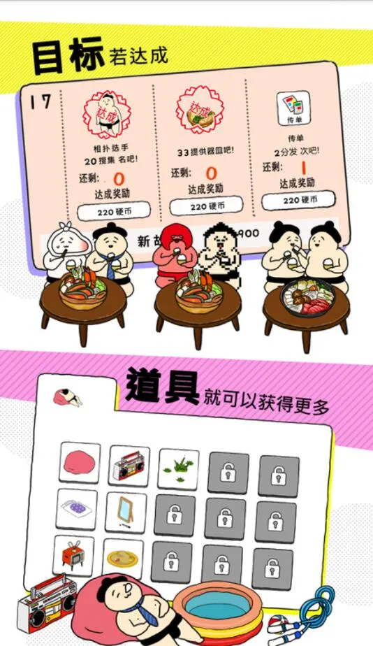 捡到相扑选手(相扑养成小游戏)v1.5.14 安卓版截图1