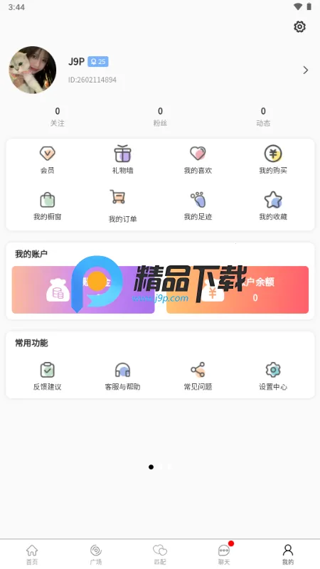 丝遇(小众交友平台)v1.1.9 手机版截图0