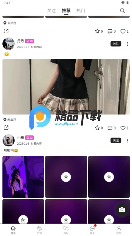 丝遇(小众交友平台)v1.1.9 手机版截图2