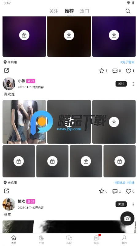 丝遇(小众交友平台)v1.1.9 手机版截图3