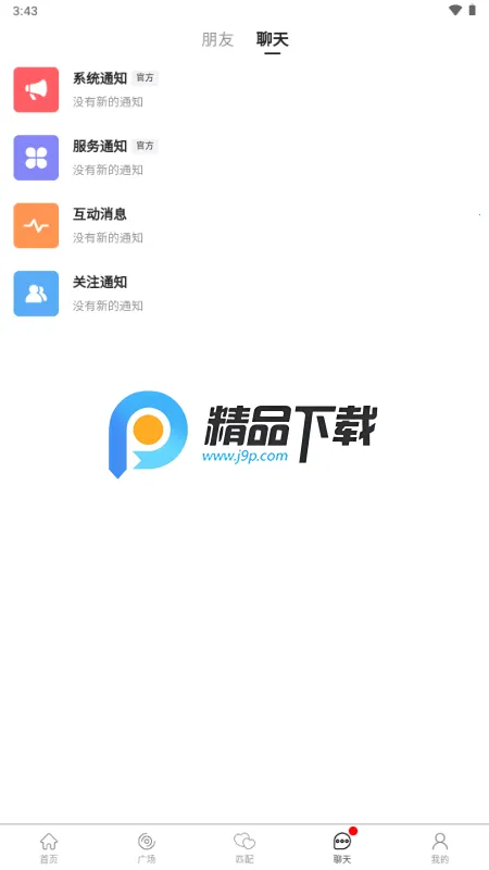 丝遇(小众交友平台)v1.1.9 手机版截图1