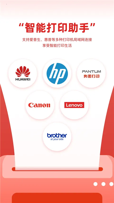 ������ӡ(���ܴ�ӡӦ��)v3.1.0 ��׿���ͼ2