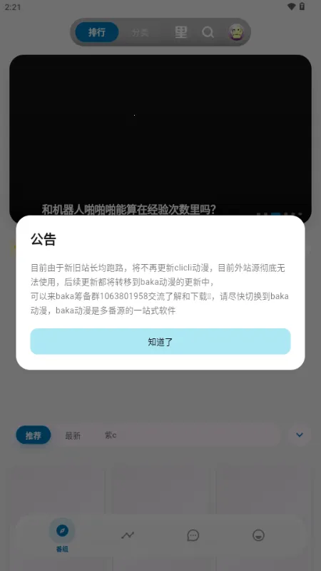 Baka����2026�ٷ�����v4.4.0 �ٷ������ͼ0