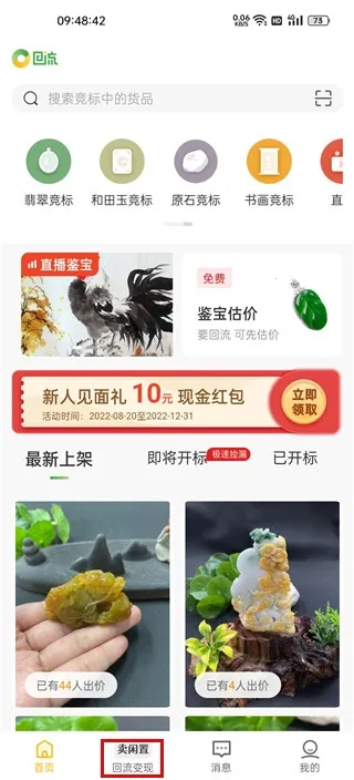 回流网安卓版手机版 回流网安卓版手机版