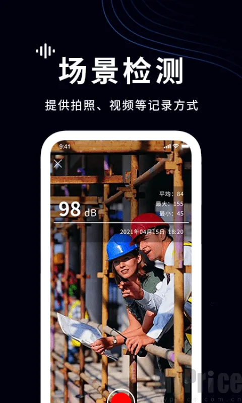 噪声检测仪(噪音检测工具)v1.4 官方正版截图1