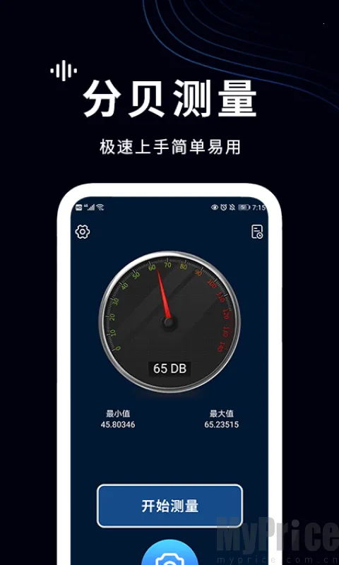 噪声检测仪(噪音检测工具)v1.4 官方正版截图0
