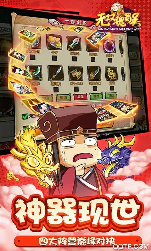 无双魏蜀吴(三国策略手游)v1.0.0 手机版截图3