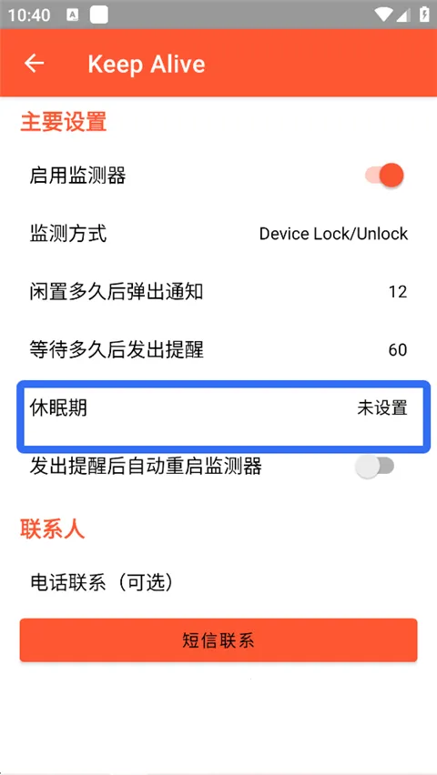 Keep Alive2026���°汾v1.3.3 �ֻ����ͼ4