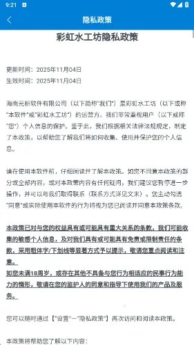 彩虹水工坊2026下载安装v1.0.5.2734100 免费版截图1