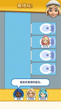 那是我的座位(解谜座位手游)v1.0.6 手机版截图0