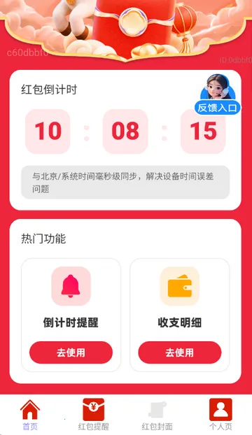 贺岁红包派(红包抽取提醒工具)v2.0.2 免费版截图2