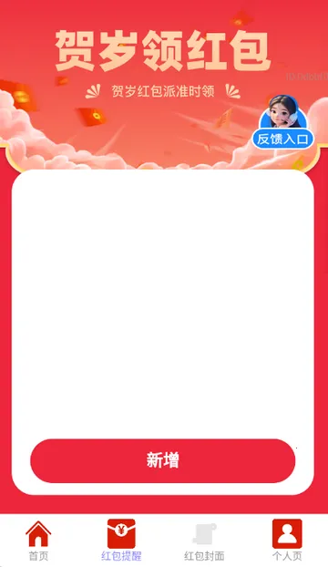 贺岁红包派(红包抽取提醒工具)v2.0.2 免费版截图3