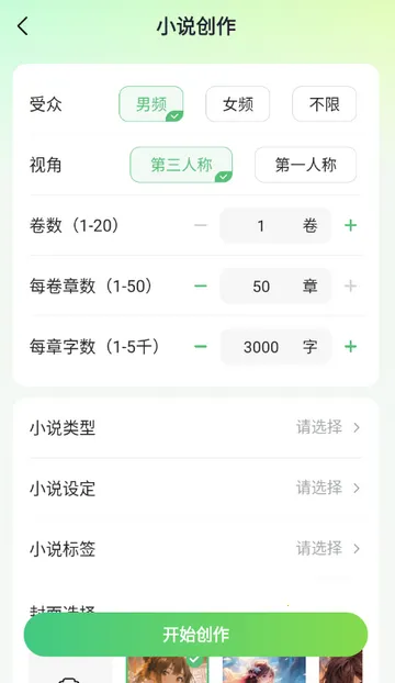 AI小说写作助手2026下载安装v1.0.0 官方正版截图0
