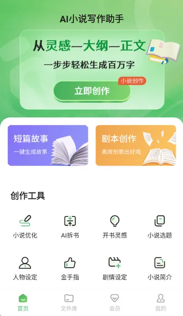 AI小说写作助手2026下载安装v1.0.0 官方正版截图3