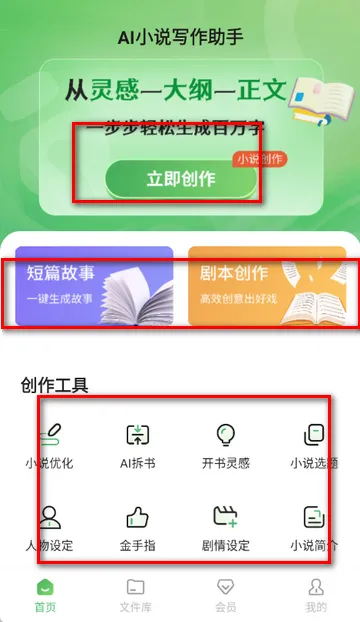 AI小说写作助手2026下载安装 AI小说写作助手2026下载安装