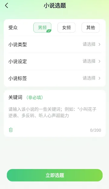 AI小说写作助手2026下载安装v1.0.0 官方正版截图2