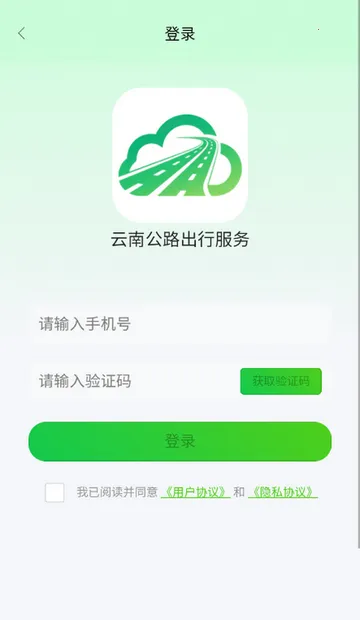云南公路出行服务2026官方最新版本v1.1.2 免费版截图1