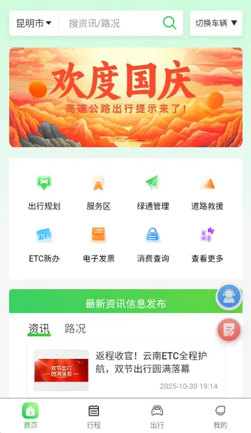 云南公路出行服务2026官方最新版本v1.1.2 免费版截图2