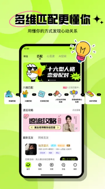 心觅交友(智能约会平台)v3.6.1 官方正版截图0