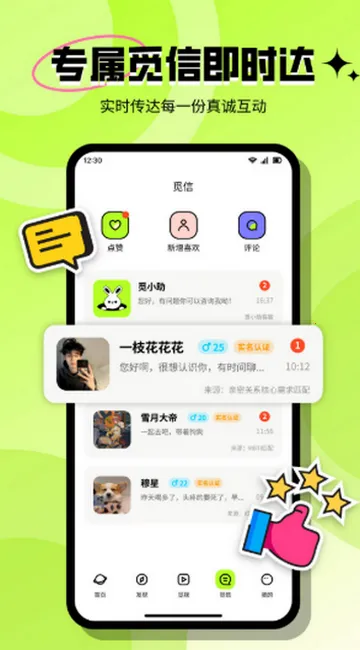 心觅交友(智能约会平台)v3.6.1 官方正版截图3