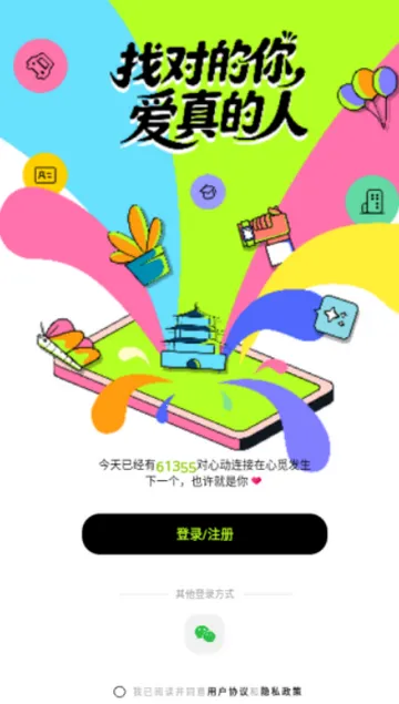 心觅交友软件 心觅交友软件