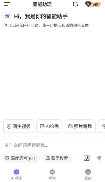 Deepһ������AI2026�ٷ�����v1.0.0 �ֻ����ͼ3