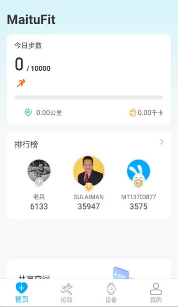 MaituFit�����ֱ���׿���ֻ���v1.5.1 �ֻ����ͼ4