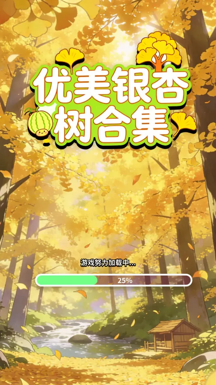 �����������ϼ�(����������Ϸ)V1.0 �ֻ����ͼ0