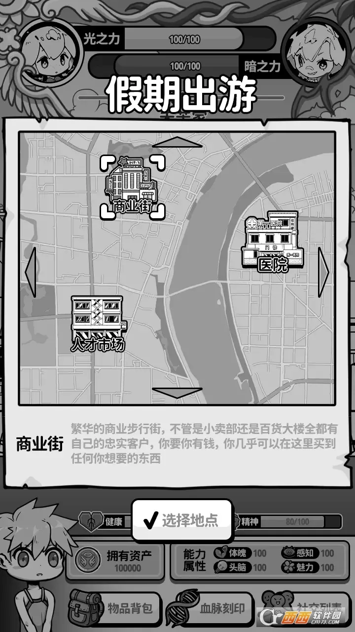 天使模拟器折相思v1.0.0 手机版截图0