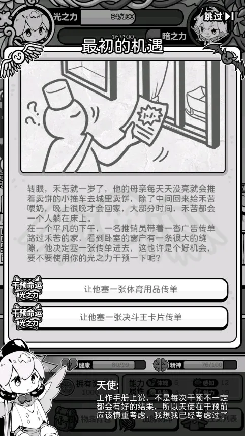 天使模拟器折相思v1.0.0 手机版截图3