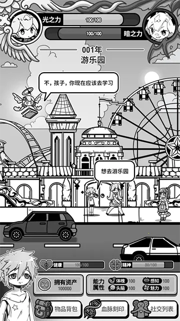 天使模拟器折相思v1.0.0 手机版截图2