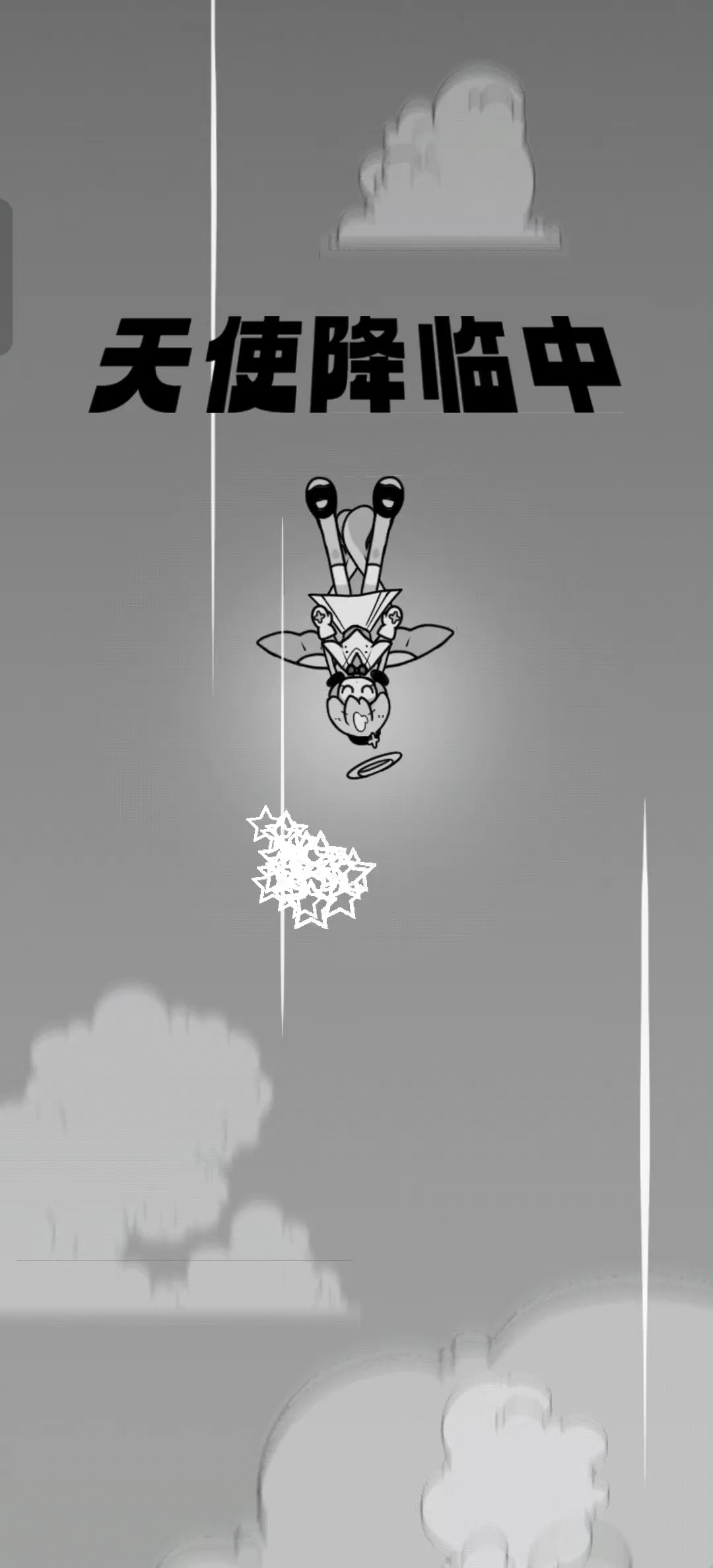 天使模拟器折相思v1.0.0 手机版截图1