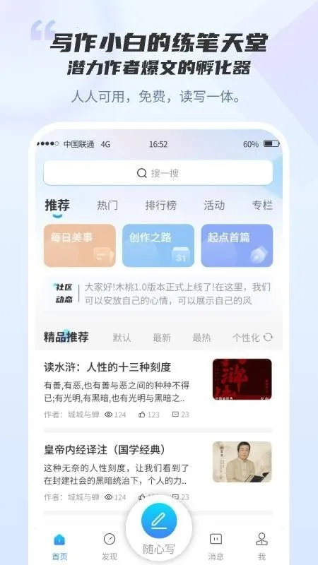 ľ��д��(д���Ķ�ƽ̨)v1.0.0 ��׿���ͼ3