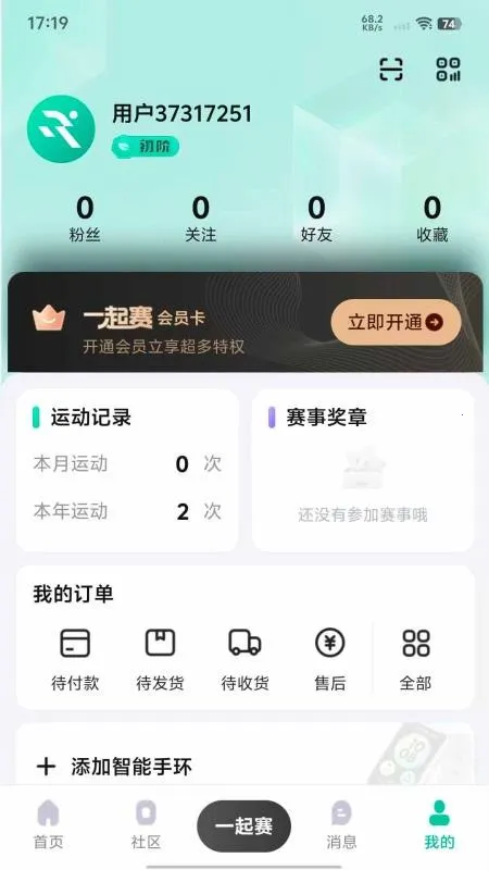 一起赛(运动赛事平台)v1.2.0 官方正版截图1