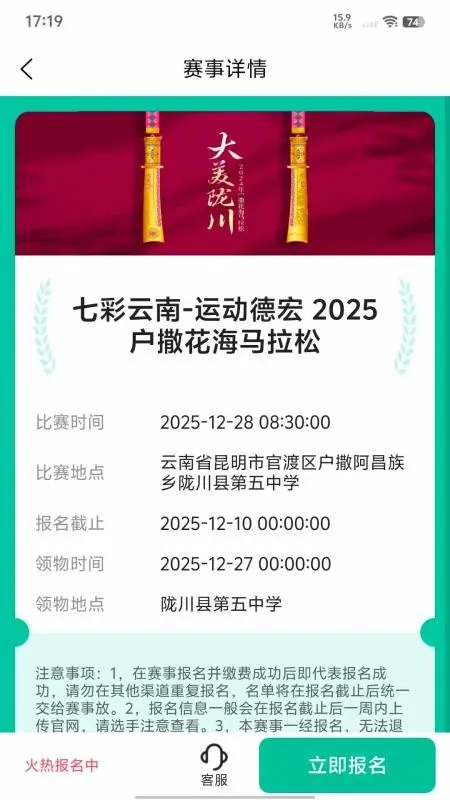 一起赛(运动赛事平台)v1.2.0 官方正版截图0