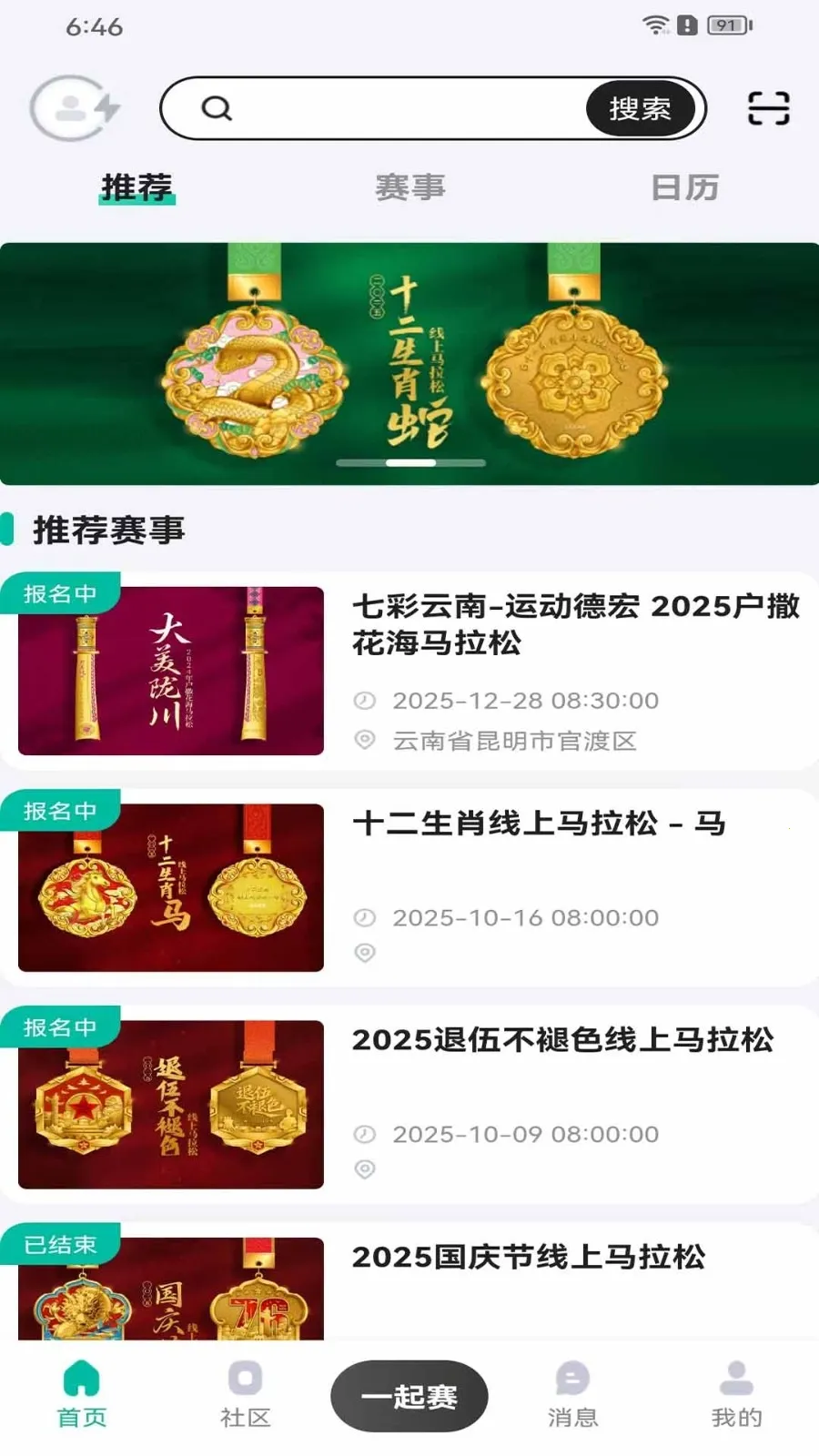 一起赛(运动赛事平台)v1.2.0 官方正版截图4