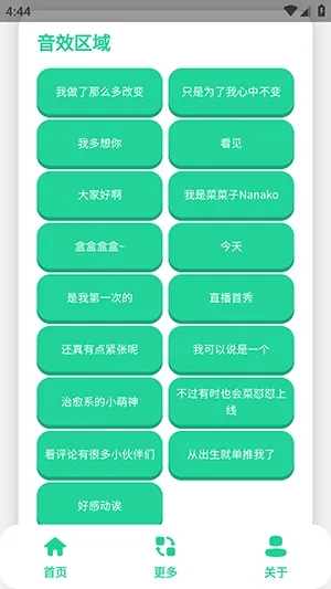 菜菜子语音盒(语音包资源软件)v1.0 免费版截图3