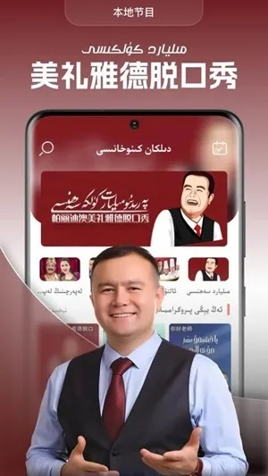 dilkanTV电视版(维语娱乐软件)v2.0.9 免费版截图3