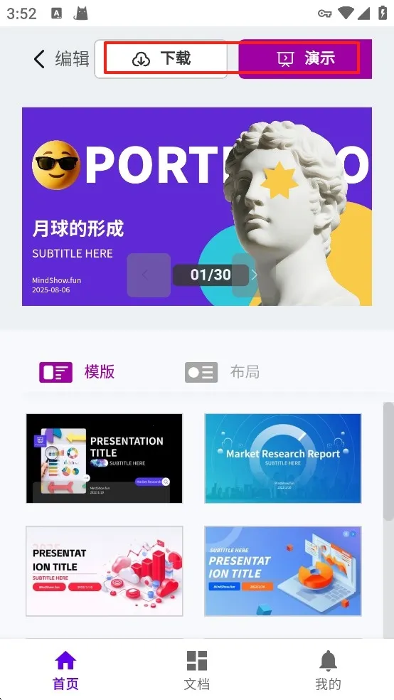 MindShow一键生成(PPT生成工具)v1.1 官方正版截图0